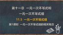 冀教版（2024）七年级下册（2024）一元一次不等式组授课课件ppt