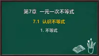 初中数学华东师大版（2024）七年级下册（2024）不等式课堂教学课件ppt
