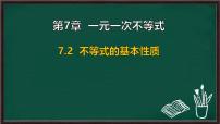 数学不等式的基本性质评课ppt课件