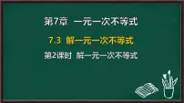 华东师大版（2024）七年级下册（2024）解一元一次不等式背景图课件ppt