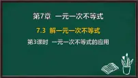 初中数学华东师大版（2024）七年级下册（2024）解一元一次不等式图片ppt课件