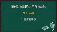 初中数学华东师大版（2024）七年级下册（2024）图形的平移背景图课件ppt