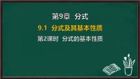 初中数学沪科版（2024）七年级下册（2024）分式及其基本性质说课课件ppt
