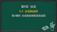 初中数学沪科版（2024）七年级下册（2024）分式的运算教课ppt课件
