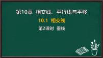 沪科版（2024）七年级下册（2024）相交线集体备课课件ppt