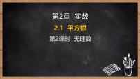 数学七年级下册（2024）平方根评课ppt课件