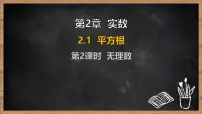 数学七年级下册（2024）平方根评课ppt课件