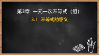 湘教版（2024）七年级下册（2024）不等式的意义教课内容课件ppt