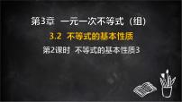 初中数学湘教版（2024）七年级下册（2024）不等式的基本性质教学ppt课件