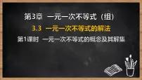 数学一元一次不等式的解法课文配套ppt课件