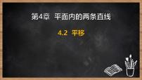 数学七年级下册（2024）平移背景图课件ppt