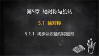 初中数学湘教版（2024）七年级下册（2024）轴对称课堂教学课件ppt