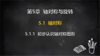 初中数学湘教版（2024）七年级下册（2024）轴对称课堂教学课件ppt