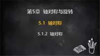 初中数学湘教版（2024）七年级下册（2024）轴对称评课ppt课件