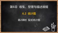 湘教版（2024）七年级下册（2024）统计图背景图ppt课件