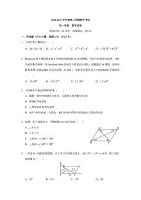 广东省深圳实验学校2024-2025学年七年级下学期数学期中考试卷