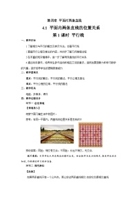 初中平面内两条直线的位置关系备课课件ppt