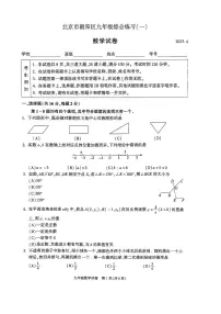 2025届北京市朝阳区初三一模 数学试题及答案