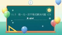 苏科版（2024）七年级下册（2024）用一元一次不等式解决问题课文内容ppt课件