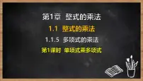 数学整式的乘法多媒体教学ppt课件