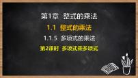 初中数学湘教版（2024）七年级下册（2024）整式的乘法课文ppt课件