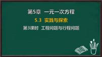 华东师大版（2024）七年级下册（2024）实践与探究教案配套课件ppt