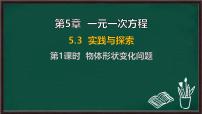 初中数学华东师大版（2024）七年级下册（2024）实践与探究课文课件ppt