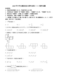 2025年安徽省中考名校大联考二模数学试卷(含答案)