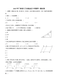 2025年广东省江门市新会区中考数学一模试卷(含答案)