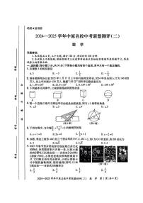 2025年河南省中原名校联盟中考二模考试数学试题(图片版)