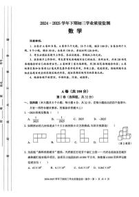 2025年四川省天府新区九年级数学二诊试卷(pdf版含答案)