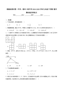 福建省福州第一中学、福州三收中学2025届九年级下学期期初适应性练习数学试卷(含解析)