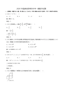 福建省泉州市2024届九年级下学期中考一模数学试卷(含解析)