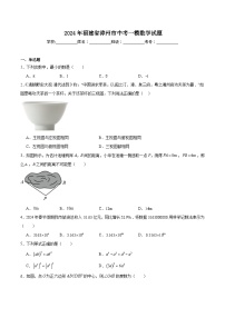 福建省漳州市2024届九年级下学期中考一模数学试卷(含解析)