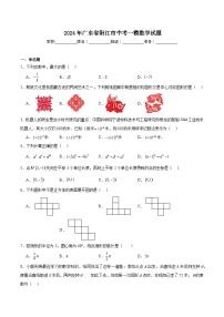 广东省阳江市2024届九年级下学期中考一模数学试卷(含解析)