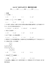 广东省中山市2024届九年级下学期中考一模数学试卷(含解析)