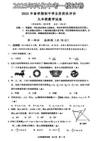 江苏泰州兴化2025年九年级数学一模试卷(图片版，含答案)
