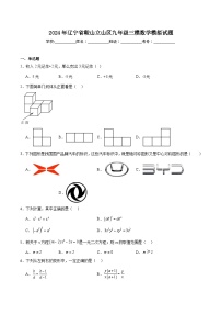 辽宁省鞍山市立山区2024届九年级下学期中考三模数学试卷(含解析)