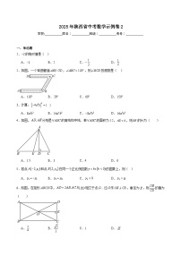 陕西省2025届中考示例卷（二）数学试卷(含解析)