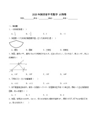 陕西省2025届中考示例卷（一）数学试卷(含解析)