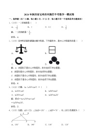 陕西省宝鸡市凤翔区2024届九年级下学期中考一模数学试卷(含解析)