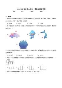 云南省保山市2024届九年级下学期中考一模数学试卷(含解析)