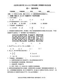 北京市三帆中学2024-2025学年七年级下数学期中试卷