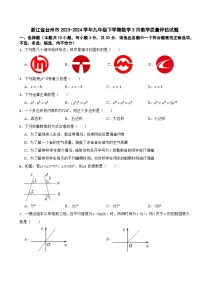 浙江省台州市2023-2024学年九年级下学期数学3月教学质量评估试题