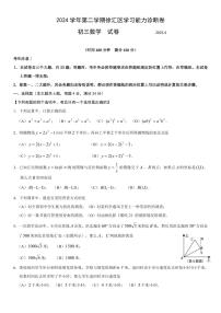 2025年上海市徐汇区初三二模数学试卷和答案