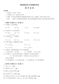 2025年上海市浦东新区初三二模数学试卷和答案