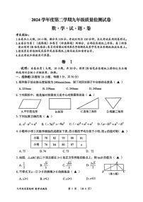 2025年4月浙江省衢州市中考一模数学试题（含答案）
