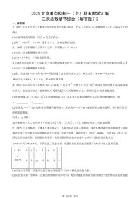 2025北京重点校初三（上）期末真题数学汇编：二次函数章节综合（解答题）2