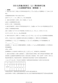 2025北京重点校初三（上）期末真题数学汇编：二次函数章节综合（解答题）2
