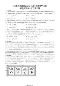 2025北京重点校初三（上）期末真题数学汇编：实际问题与一元二次方程